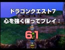 ドラゴンクエスト7 心を強く保ってプレイ: 61