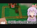 【Factory Town】町長になった結月ゆかり、鉄道の敷設で混乱する #4【VOICEROID実況+CeVIO】