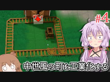 【Factory Town】町長になった結月ゆかり、鉄道の敷設で混乱する #4【VOICEROID実況+CeVIO】