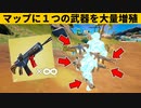 【小技集】新ミシックの『増殖チート』が最強すぎる！チャプター３最強バグ小技裏技集！【FORTNITE/フォートナイト】