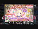 新星ヒナソウの為に天井分石があるからどうなっても勝つガチャ