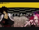 【Fate/MMD】エリちゃんと学士殿でトラフィック・ジャム