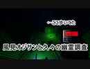 【Phasmophobia】風見オジサンと幽霊調査【A.I.VOICE実況プレイ】