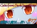 【Cataclysm:DDA】姫様は魔法使い#17