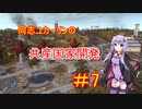 【Workers&Resources:Soviet Republic】同志ユカーリンの共産国家開発　#7