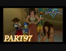 最高難度プラウドで完全クリア【KINGDOM HEARTS実況part97】