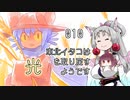 【OneShot】東北イタコは光を取り戻すようです Part010【VOICEROID実況】