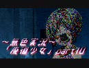 《無色実況》【廃墟探索ホラーADV】「廃徊少女」part10