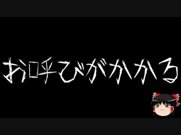 【ゆっくり怪談】一緒に怖い話をしませんか？？その508【洒落怖】