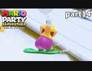 【マリオパーティスーパースターズ】待望の新作を全ステージ初見実況プレイ【配信抜粋動画】part14