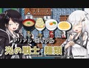 【FF1ピクセルリマスター】アリアル・ミリアルと光の戦士・麺類＃2【CoeFont実況】