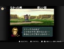 aisssyさんの ファイアーエムブレム 聖戦の系譜【実況プレイ】その234