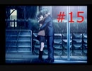【世界ノ全テ -two of us-】８年ぶりに故郷に帰ってきたけどなじめそうにない【#15】