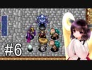 【風来のシレン5+】きりたんのフォーチュンタワークリアを目指して #6【VOICEROID実況】