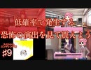 【DDLC＋】過去に何百人ものDDLC生配信者を見てきたモニカガチ勢による、ドキドキ文芸部プラスの解説実況　〜スペシャルED編9〜　【Doki Doki Literature Club Plus】