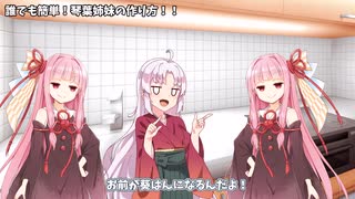 【プラナリア祭】誰でも簡単！琴葉姉妹の作り方！【VOICEROID劇場】