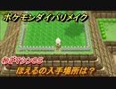 ポケモンダイパリメイク　ほえるの入手場所は？わざマシン０５【ブリリアントダイヤモンド・シャイニングパール】