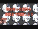 【DDLC＋】過去に何百人ものDDLC生配信者を見てきたモニカガチ勢による、ドキドキ文芸部プラスの解説実況　〜スペシャルED編10〜　【Doki Doki Literature Club Plus】