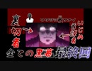 【ワタシヲ赦サナイ】イジメ　ダメ　ゼッタイ【最終回】