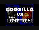 【ゴジラ トレーディングバトル】怪☆獣☆王#3「噛ませ犬はお前だ！ジラVSファイヤーラドン」【実況】
