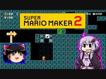 【ゆっくり＆ゆかり】マリオメーカー 2 part17-3
