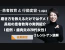 患者教育と行動変容[#64]磨き方を教えるだけではダメ！長岐の患者教育の実例紹介[症例：歯肉炎の20代女性]②レントゲン読解【会員限定】