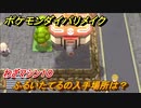 ポケモンダイパリメイク　ふるいたてるの入手場所は？わざマシン１０【ブリリアントダイヤモンド・シャイニングパール】
