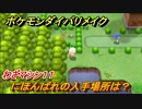 ポケモンダイパリメイク　にほんばれの入手場所は？わざマシン１１【ブリリアントダイヤモンド・シャイニングパール】
