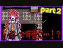 【囚われの館】犬がデスゲームに挑む＃2【実況】