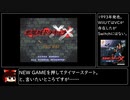 【biim式解説動画】悪魔城ドラキュラXX　Part1/2【リヒター・ベルモンド】