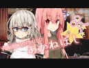 『ボイロラジオ』あかねぼし ch Last【紲星あかり　琴葉茜】