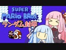 【マリオ3】琴葉姉妹とランダム封印マリオの謎縛り #11【VOICEROID実況】