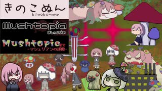 【イッキ見】この動画1つで『きのこぬん・Mushtopia・MushtopiaEX』の世界が分かる！！