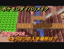 ポケモンダイパリメイク　ちょうはつの入手場所は？わざマシン１２【ブリリアントダイヤモンド・シャイニングパール】
