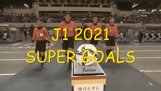 J1 2021 スーパーゴール集 / Super Goals