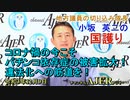 「コロナ禍の今こそパチンコ依存症の被害甚大！違法化への道筋を！」(前半)小坂英二 AJER2021.12.9(1)