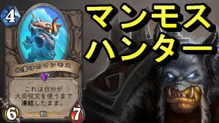 地味なカードを輝かせたい！Part1「氷漬けのマンモス」【烈戦のアルタラック】