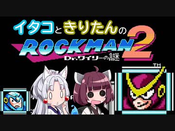 【東北イタコ】東北姉妹が一緒に遊ぶロックマン2 Part4【東北きりたん】