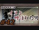 フルボイスで探偵 神宮寺三郎 PRISM OF EYESを実況プレイ 42日目