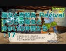 【実況プレイ】魔女と百騎兵 Revival チンピラ魔女とゆかいな仲間たち: 17