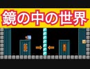 鏡の中に入れる発想のコースが面白いww