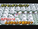 ポケモンダイパリメイク　ふぶきの入手場所は？わざマシン１４【ブリリアントダイヤモンド・シャイニングパール】