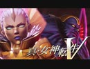 歩く18禁って、こう言う奴の事を表す【真・女神転生Ⅴ】実況プレイ part29
