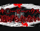 【2ch怖いスレ】逃げ場がない【洒落怖】