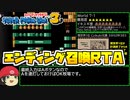 【RTA】マリオ3『エンディング召喚RTA』3分58秒70【ゆっくり解説】【Super Mario Bros 3 Wrong Warp Speedrun】