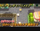 ポケモンダイパリメイク　はかいこうせんの入手場所は？わざマシン１５【ブリリアントダイヤモンド・シャイニングパール】