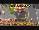ポケモンダイパリメイク　ひかりのかべの入手場所は？わざマシン１６【ブリリアントダイヤモンド・シャイニングパール】