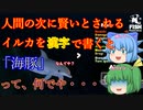 【ゆっくり実況】今回イルカを使ってみて、新事実が判明！【Feed and Grow Fish】