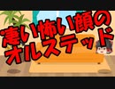 ゆっくりに・お・ま・か・せ：すげぇやべえオルステッドでたね【おまけ動画】