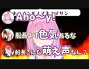 【2021/12/8】ルーナ姫による「あまりに色気がありすぎる船長」のモノマネ【#ホロライブ切り抜き/姫森ルーナ/癒月ちょこ/大空スバル/獅白ぼたん/宝鐘マリン】